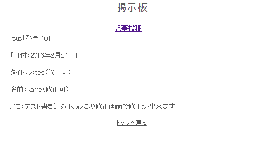 修正対象ログ・修正確認表示