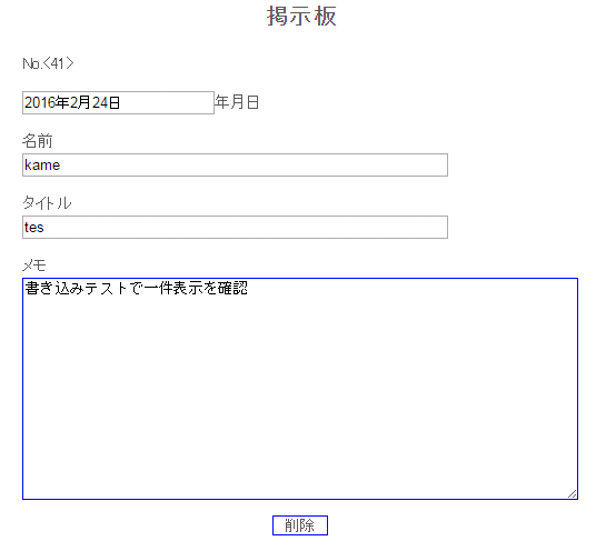 削除対象ログ表示