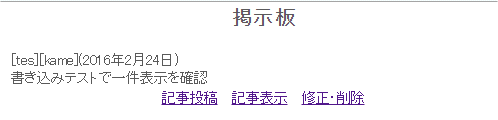 書き込み確認表示